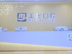-合肥美奥口腔·种植矫正中心(政务院)