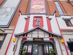-呷湘厨·家宴·鱼汤捞饭(津南店)