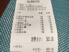 账单-眞日本料理