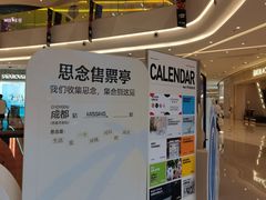-首开·龙湖成都西宸天街