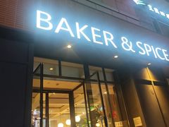 -BAKER&SPICE(祥云小镇店)