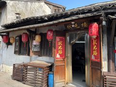 门面-状元楼(东大街店)