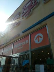 -乐友孕婴童(刘家窑店)