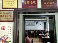门面-长人馄饨铺(解放街店)