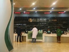 大厅-瑞慈体检上海陆家嘴机构