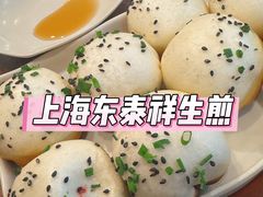 -东泰祥生煎馆(长宁路店)