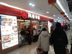 -阿香米线(中原万达店)
