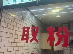 -覃肥叔桂林米粉(粮道街店)
