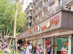 -CoCo都可(南京珠江路店)
