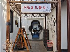 -小陆莲花蟹园农家乐(莲花岛店)