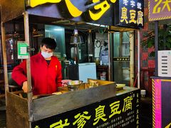 -武爹臭豆腐(坡子街店)