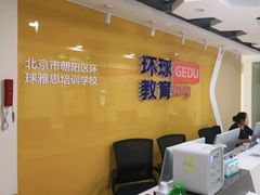 -环球·雅思托福·THiNKSAT留学语言培训学校(国贸校区)