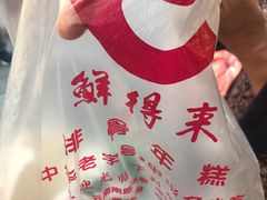 -鲜得来排骨年糕(豫园店)