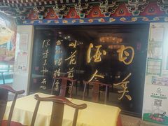 门面-功德林素菜饭庄(前门店)