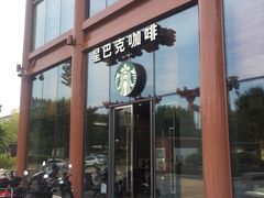 门面-星巴克(西安曲江银泰店)