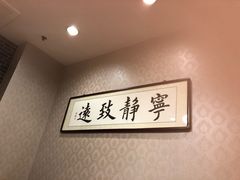 -东兴楼饭庄(六里桥店)