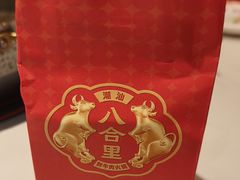 -八合里潮汕鲜牛肉火锅(上海汇智广场店)