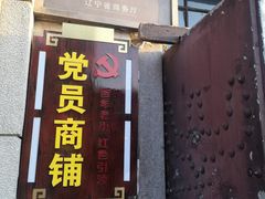 -营口辽河老街