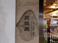 -九华山聚龙大酒店