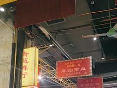 -彭耕记猪油炒小菜(吉联mall店)