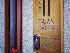 -泰安门Taian Table(镇宁路店)
