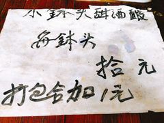 -润和祥小砵头甜酒酿