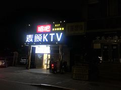 -唱吧麦颂KTV(通州新华南路店)