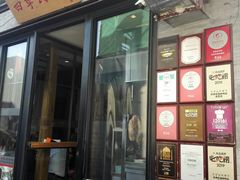 门面-四季民福烤鸭店(前门廊房二条店)