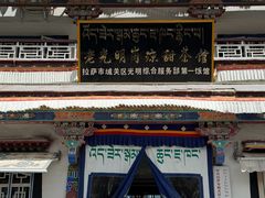 -老光明岗琼甜茶馆
