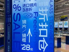 -优购镜仓(黄岛吾悦店)