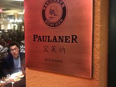 -宝莱纳餐厅(滨江店)