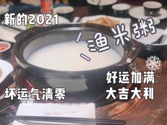 -渔米粥(罗湖店)