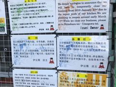 -伊豆荣(不忍亭店)