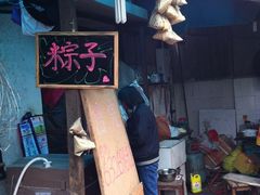 -璐坊粽王(复兴中路店)