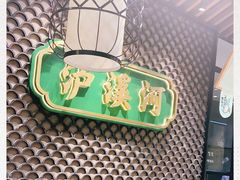 -泸溪河桃酥(江宁太阳城店)