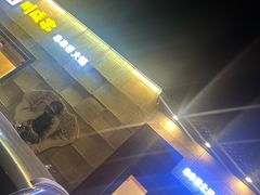 -川成串·自助串串香火锅(朝阳店)