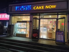 -卡吉诺动物奶油生日蛋糕(丰乐路店)