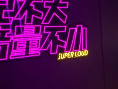 -星聚会KTV(外滩南京路旗舰店)