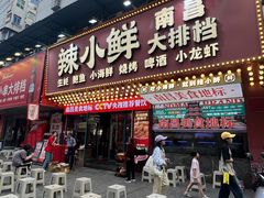 -辣小鲜·南昌大排档(船山路店)