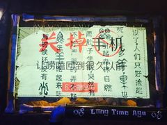 菜单-很久以前羊肉串(打浦路店)
