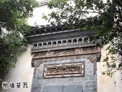 -徽商大宅院