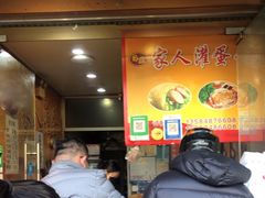 -海燕家人灌蛋饼(凤凰街店)