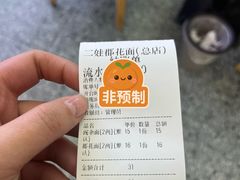 -二娃郡花面(总店)