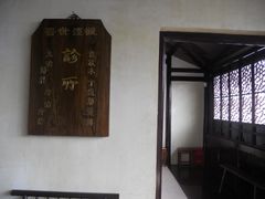 -程十发艺术馆