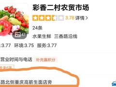 -彩香二村农贸市场