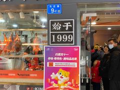 -阿皇仔烧鹅(麦地店)