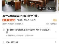 -秦汉胡同国学书院(川沙分馆)