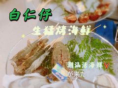 -白仁仔· 活烤海鲜 宵夜(豫园店)