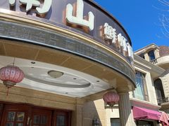 -子霖南山鲜虾面(南山总店)
