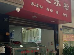 门面-何氏筠连水粉(明伦堂店)